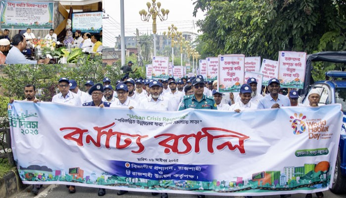 বিশ্ব বসতি দিবস উদযাপন দেশ সেরা রাজশাহী নগরীকে আরও সুন্দর করার প্রত্যয়