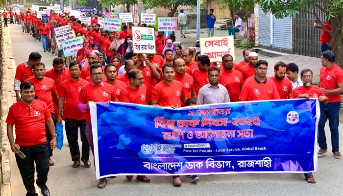 ‘জনগণের জন্য ডাক, স্থানীয় পরিষেবা, বৈশ্বিক পরিসর’ প্রতিপাদ্যে রাজশাহীতে বিশ্ব ডাক দিবস উদযাপন