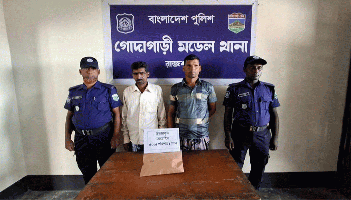 গোদাগাড়ীতে হেরোইনসহ ২জন মাদক কারবারী গ্রেফতার গোদাগাড়ীতে হেরোইনসহ ২জন মাদক কারবারী গ্রেফতার