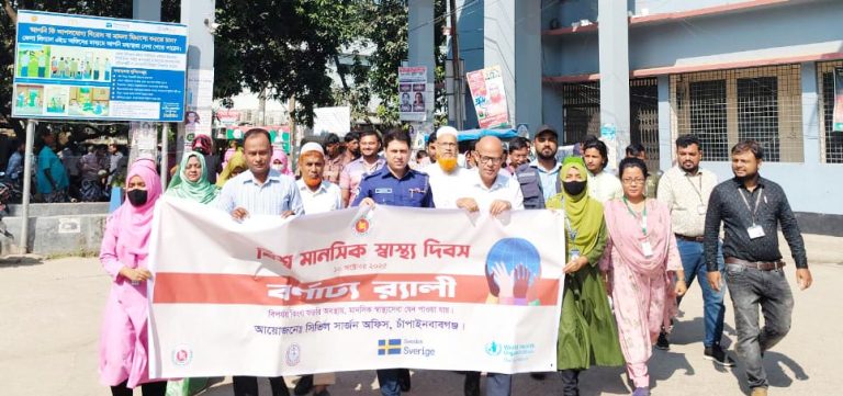 বিশ্ব মানসিক স্বাস্থ্য সপ্তাহ উদযাপন বিশ্ব মানসিক স্বাস্থ্য সপ্তাহ উদযাপন