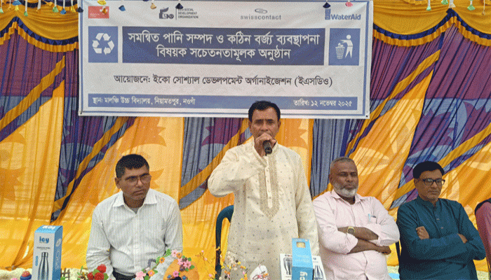 নিয়ামতপুরে পানি সম্পদ ও বর্জ্য ব্যবস্থাপনা বিষয়ে সচেতনতামূলক অনুষ্ঠান