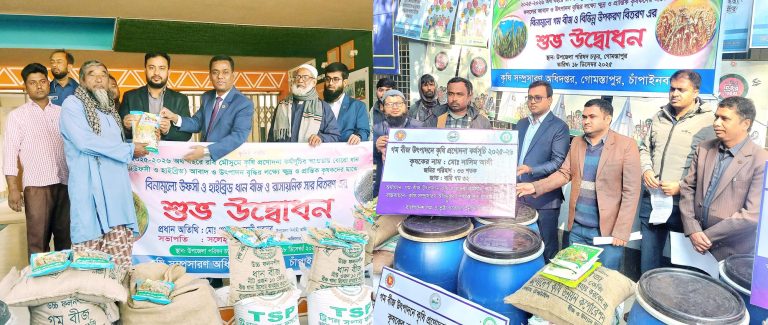 গোমস্তাপুর ও নাচোলে প্রণোদনার বীজ ও সার বিতরণ
