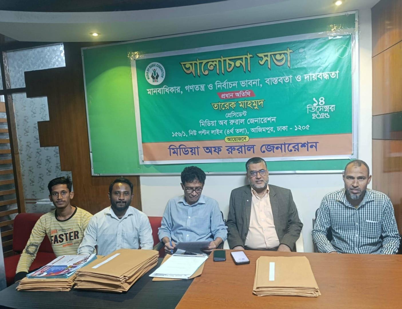 মানবাধিকার, গণতন্ত্র ও নির্বাচন নিয়ে আলোচনা সভা অনুষ্ঠিত