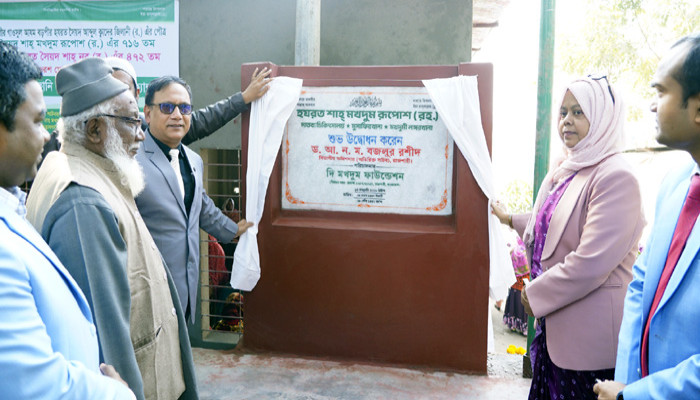 হযরত শাহ্ মখদুম রূপোশ (রহ.) দাতব্য চিকিৎসালয়ের উদ্বোধন