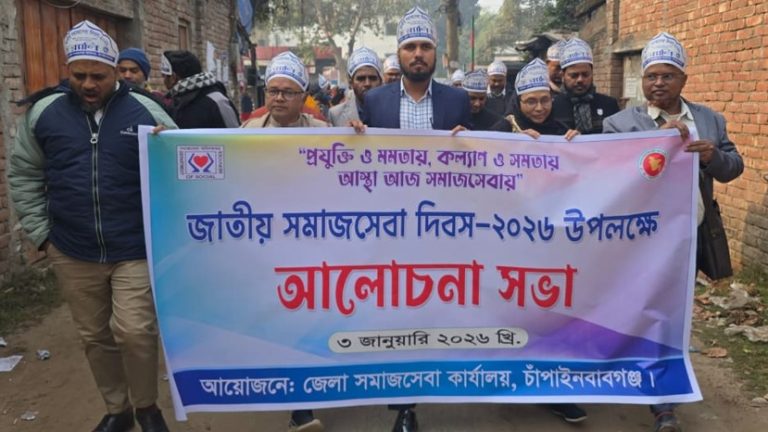 চাঁপাইনবাবগঞ্জে সমাজসেবা দিবস পালিত