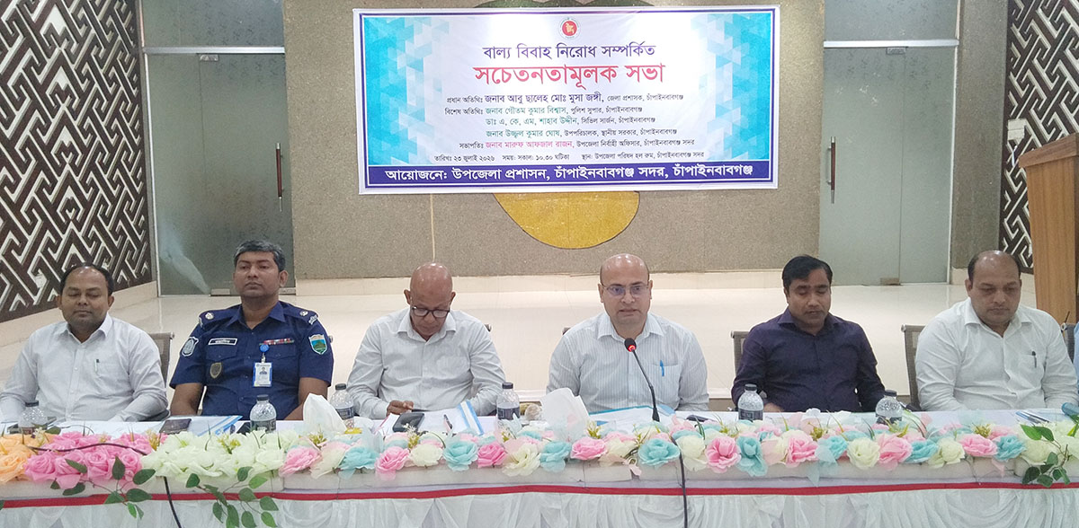 চাঁপাইনবাবগঞ্জে বাল্যবিয়ে নিরোধ সম্পর্কিত সচেতনতামূলক সভা