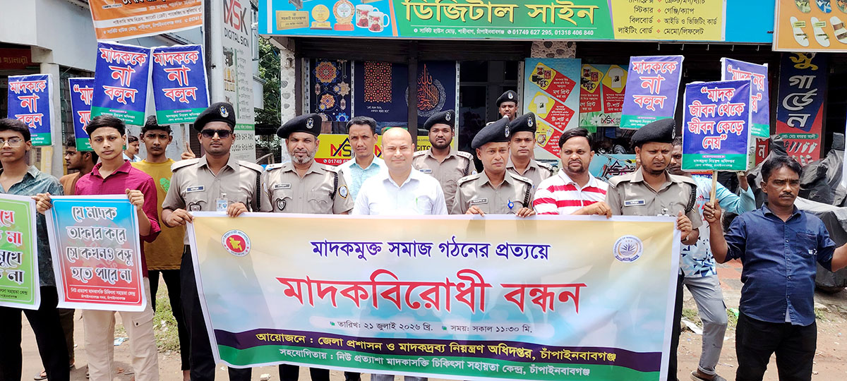 সুস্থ জীবনে ফিরতে মাদককে না বলল মাদকাসক্তরা