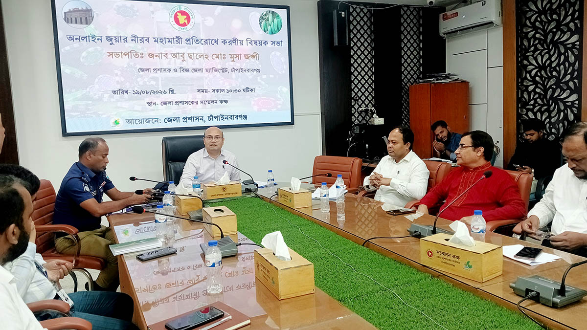 অনলাইন জুয়ার মহামারি প্রতিরোধে করণীয় নির্ধারণে সভা
