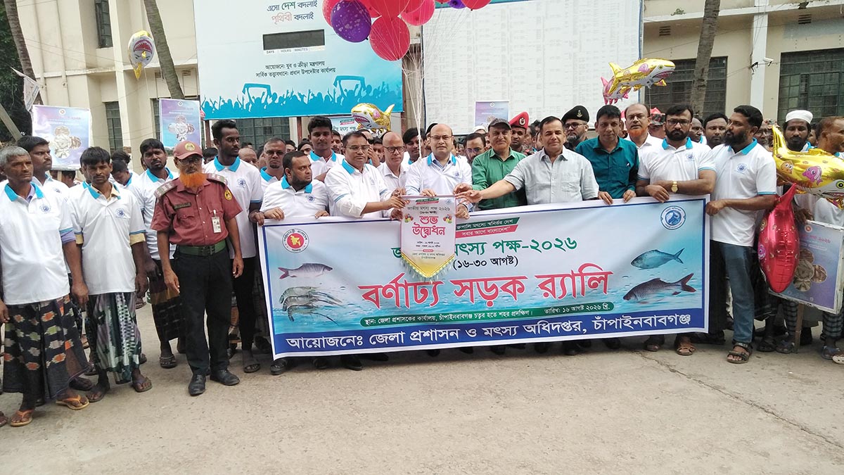 জাতীয় মৎস্য পক্ষের উদ্বোধন : স্বাস্থ্যসম্মত মাছ উৎপাদনের তাগিদ